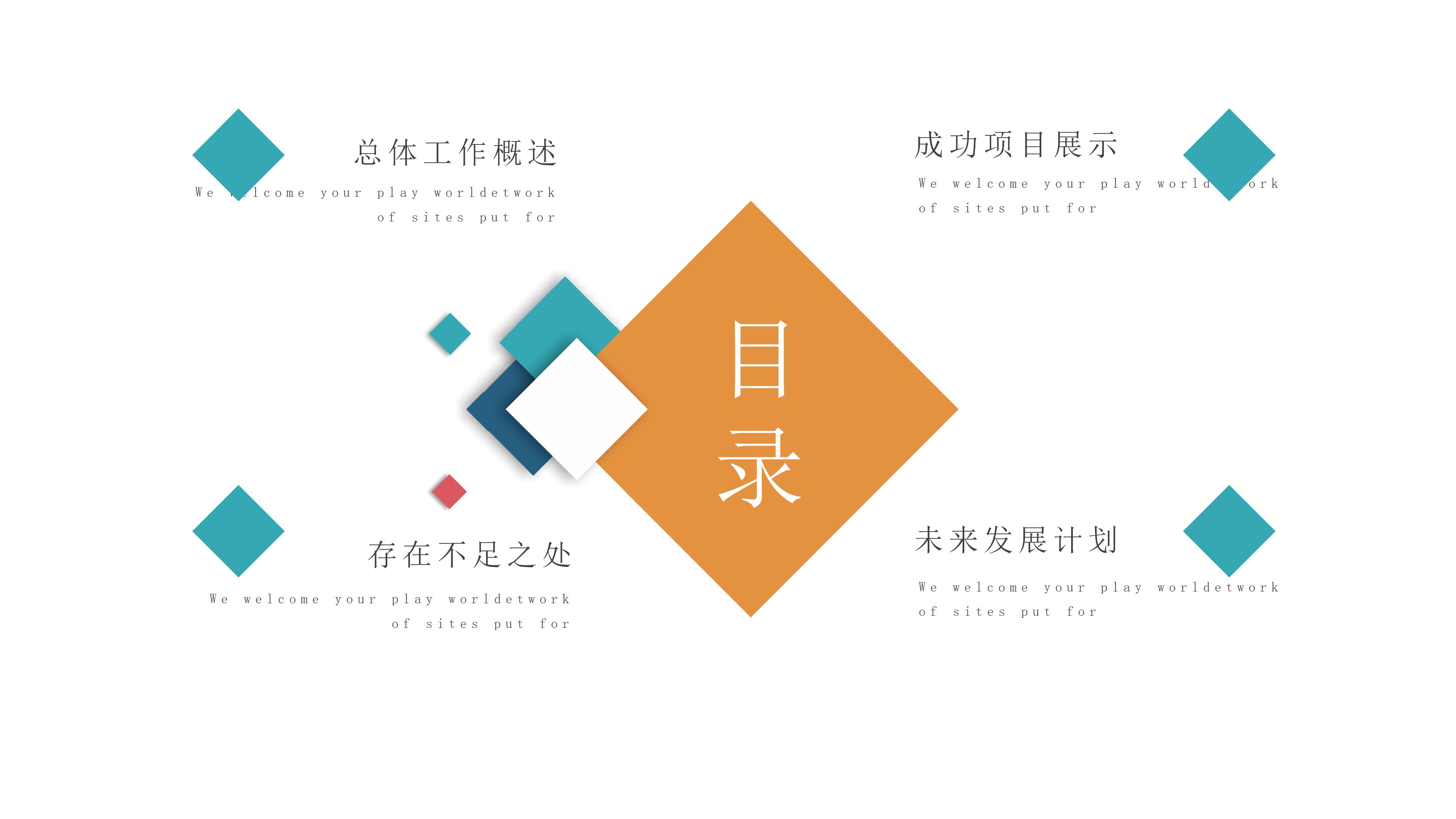 简约大气创意三维几何风公司述职报告PPT模板