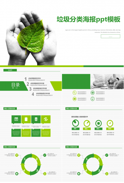 垃圾分类海报ppt模板