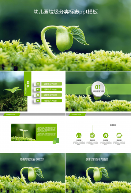 幼儿园垃圾分类标志ppt模板