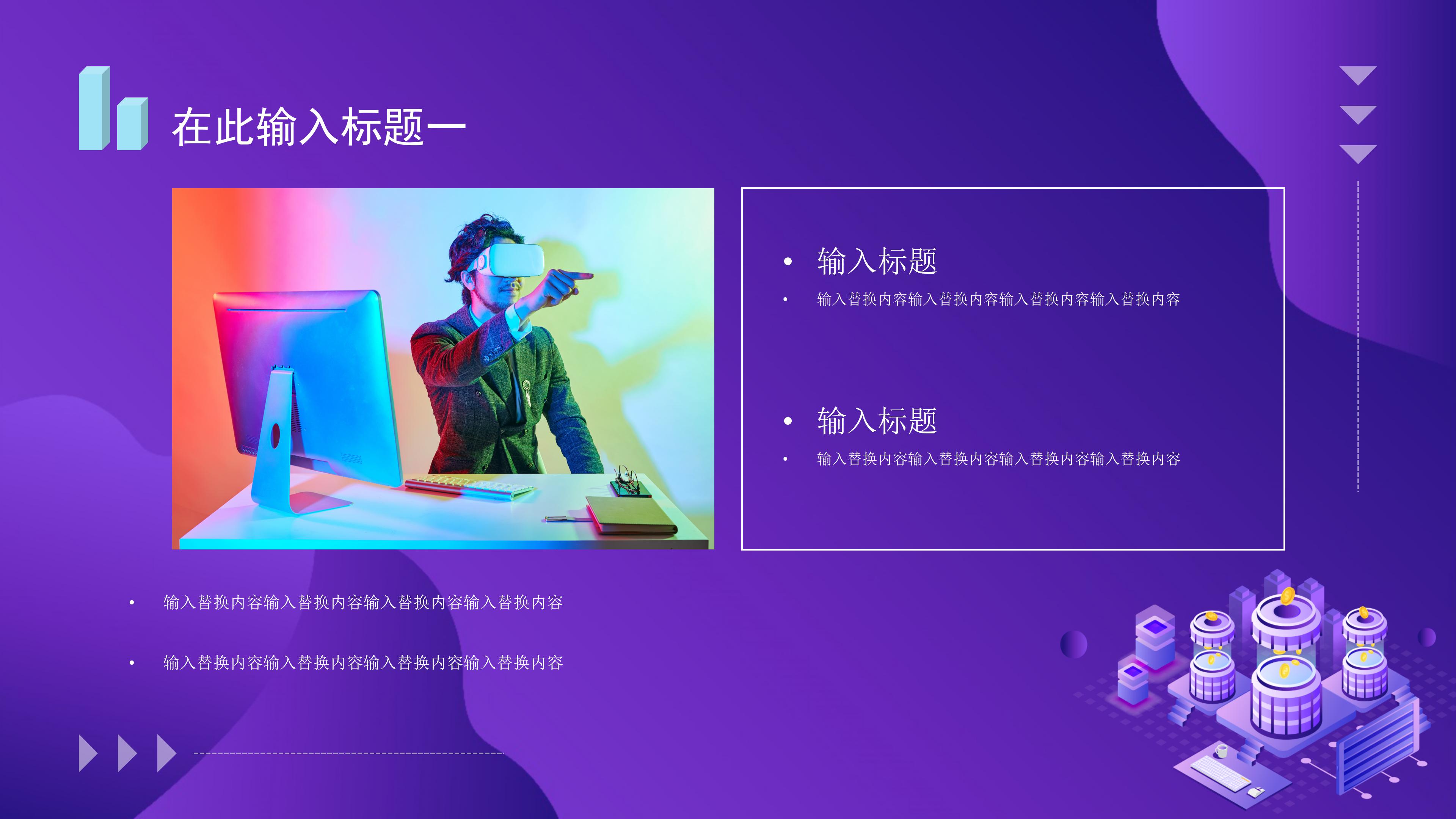 创意卡通科技扁平风公司商务通用PPT模板