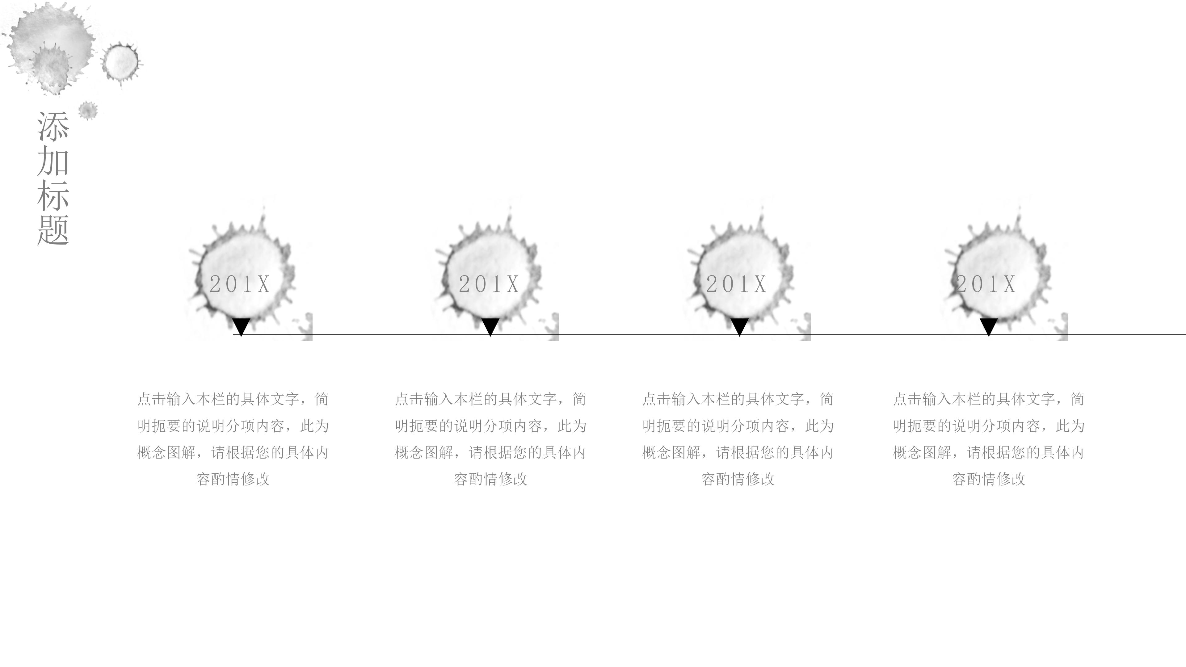 唯美古韵水墨锦鲤点缀中国风通用PPT模板
