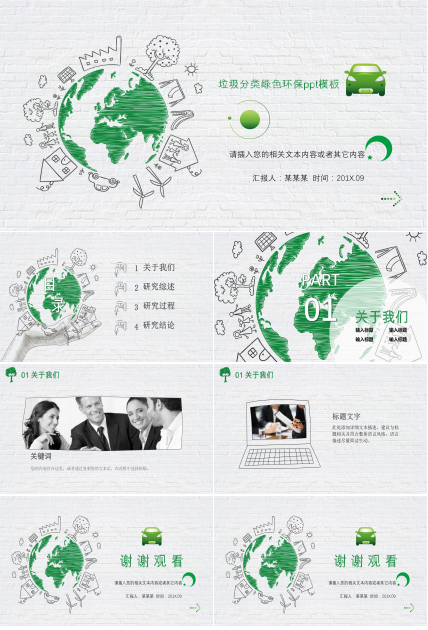 垃圾分类绿色环保ppt模板