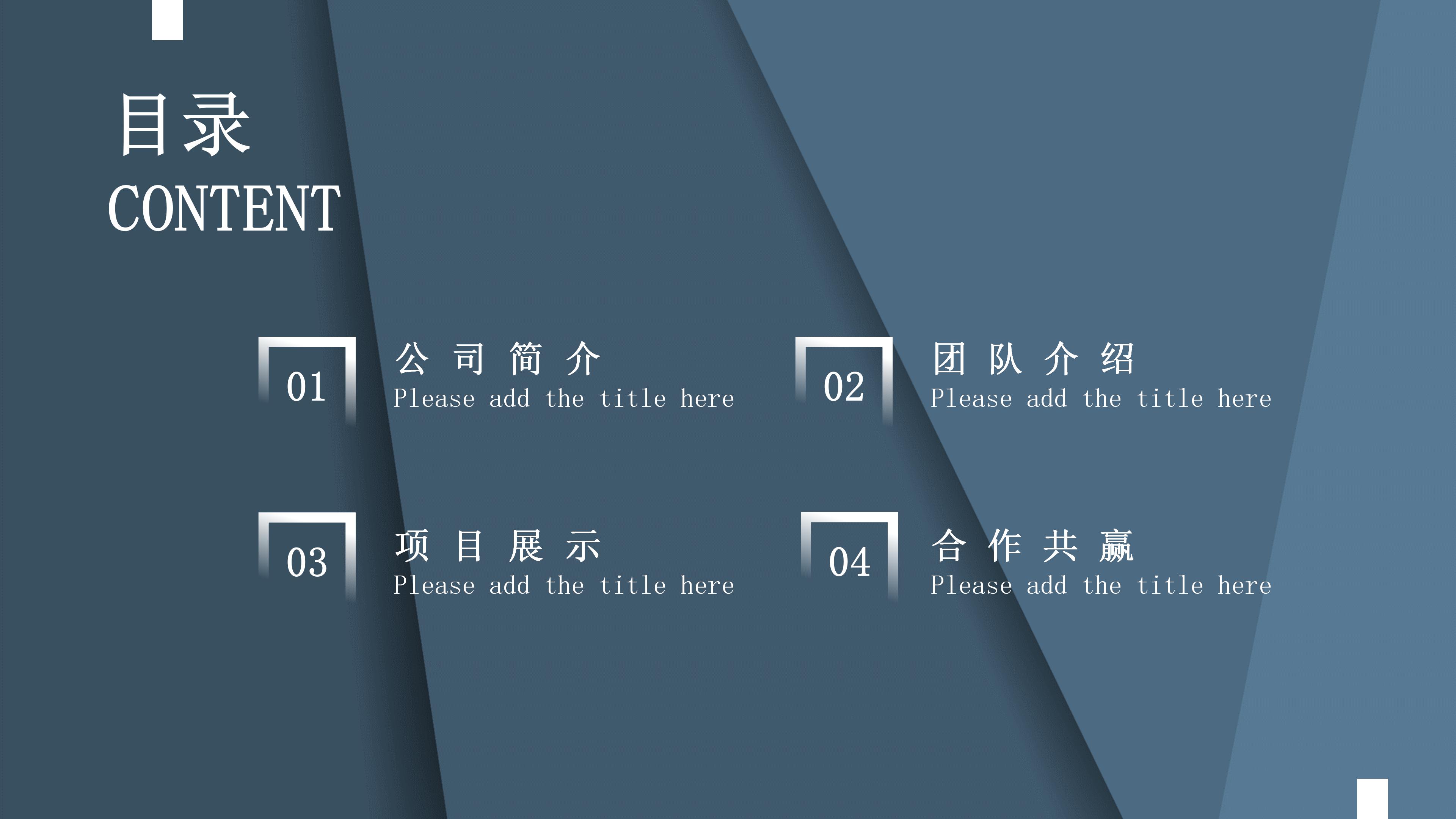 高端时尚切割层次感背景公司商业计划书PPT模板