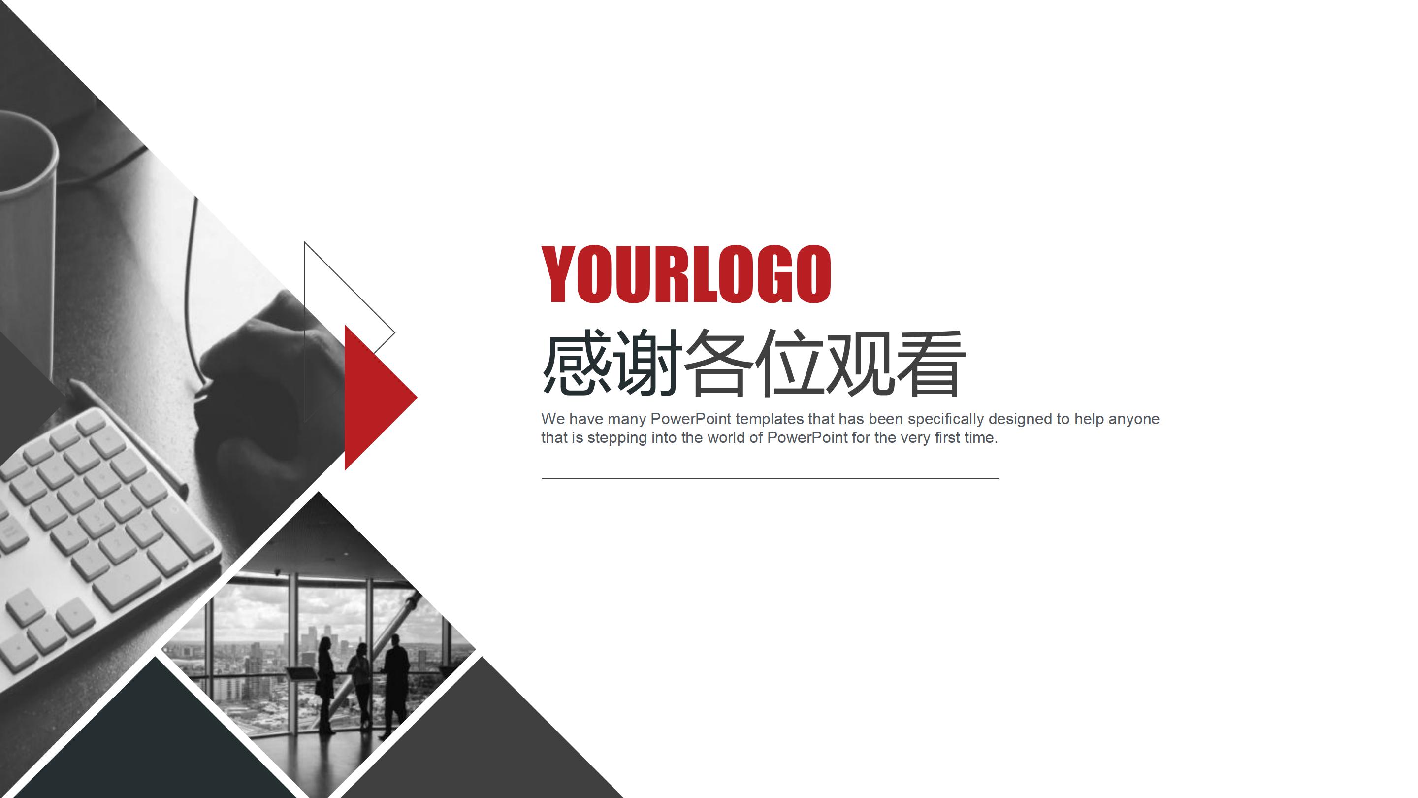 房地产产品发布会ppt模板