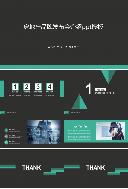 房地产品牌发布会介绍ppt模板