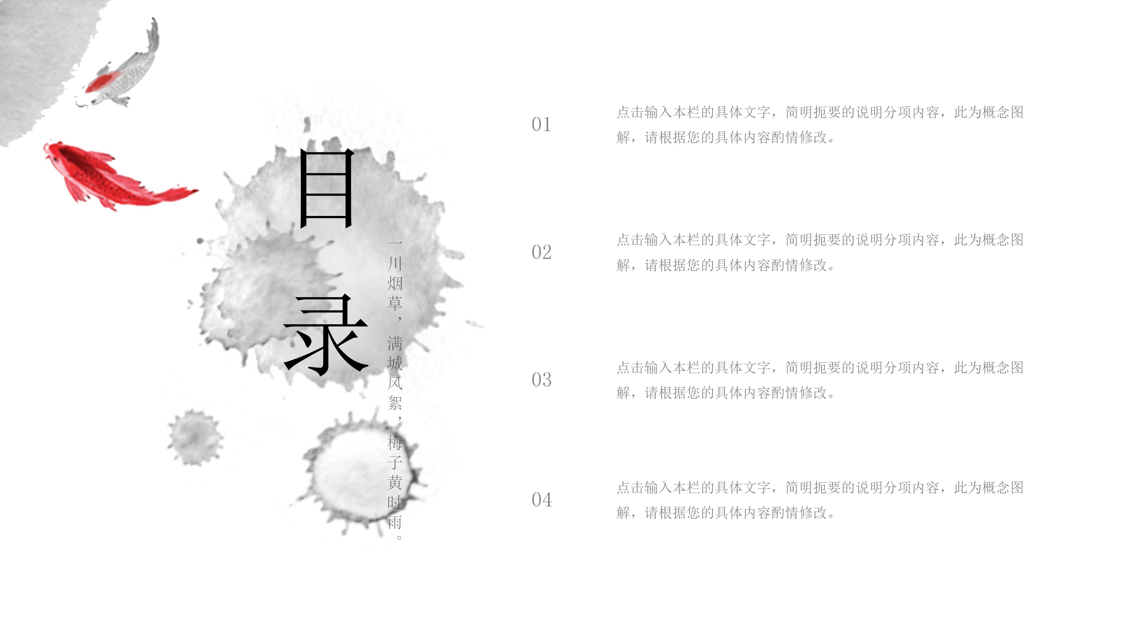唯美古韵水墨锦鲤点缀中国风通用PPT模板