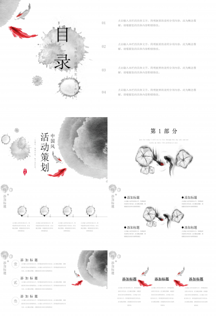 唯美古韵水墨锦鲤点缀中国风通用PPT模板