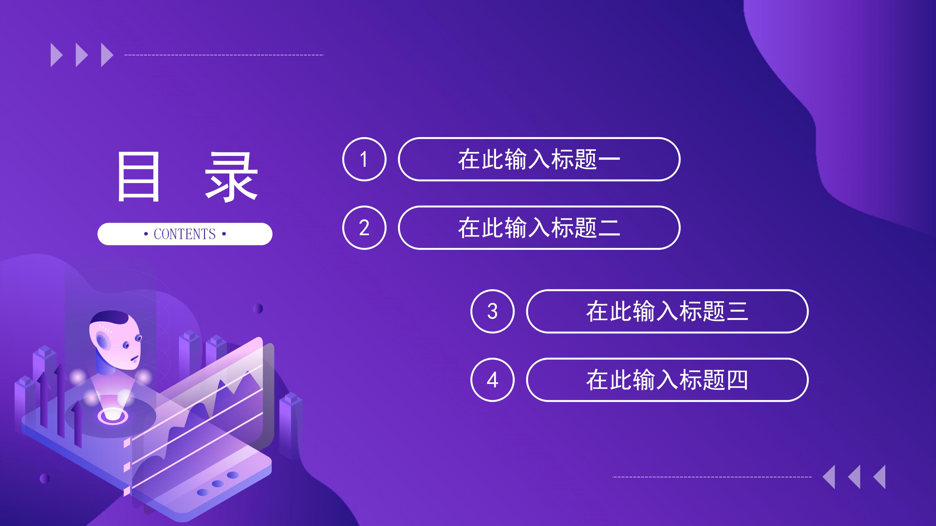 创意卡通科技扁平风公司商务通用PPT模板