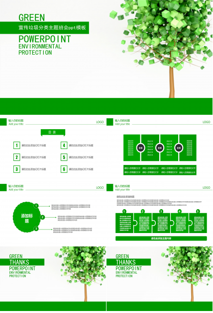 宣传垃圾分类主题班会ppt模板