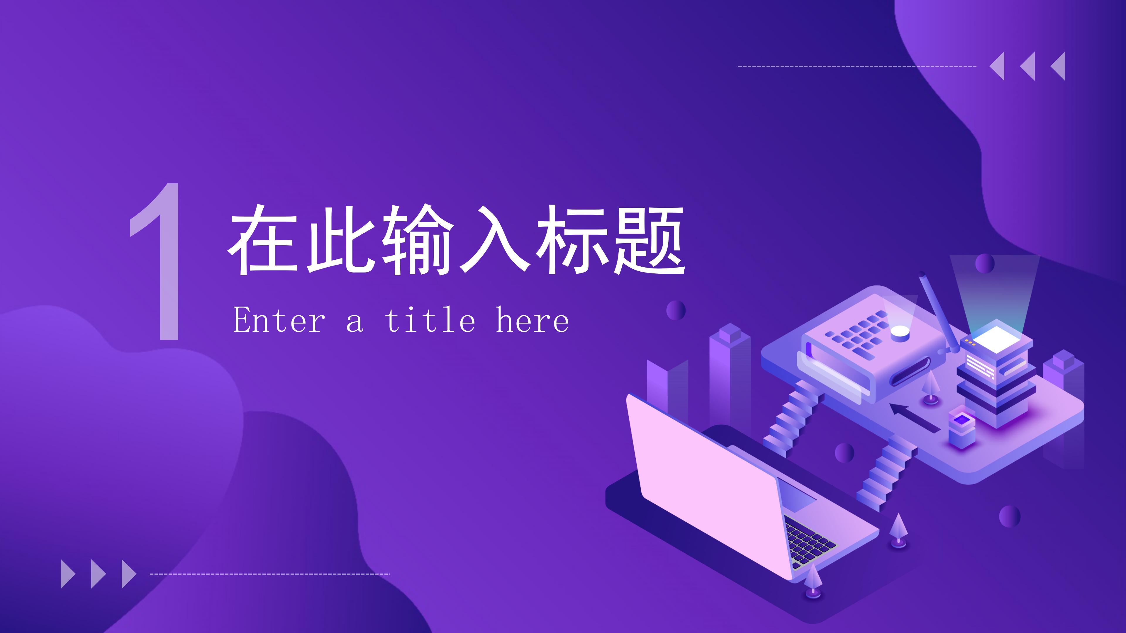 创意卡通科技扁平风公司商务通用PPT模板