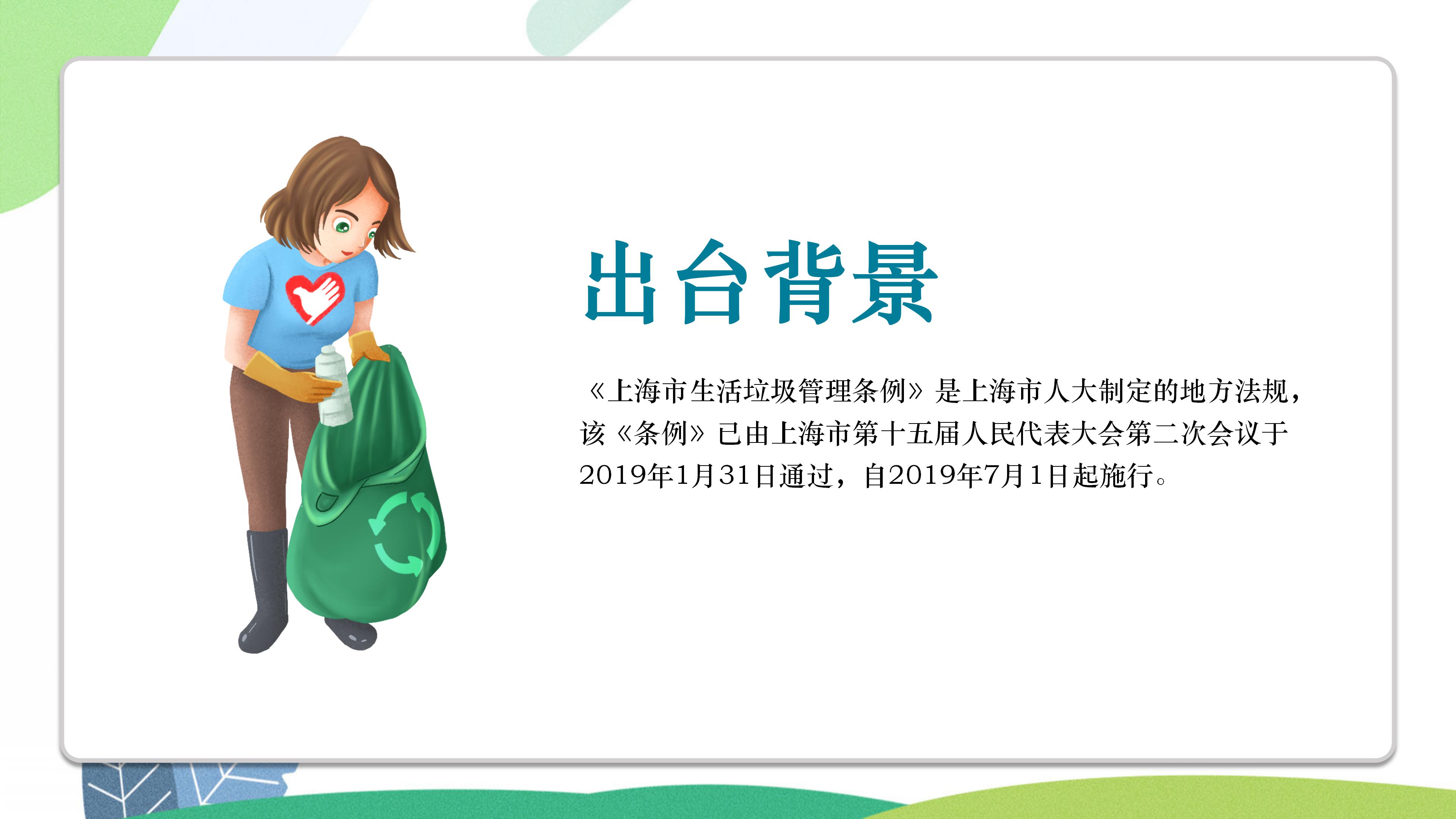 清新绿色动漫插画风背景垃圾分类环保宣传PPT模板