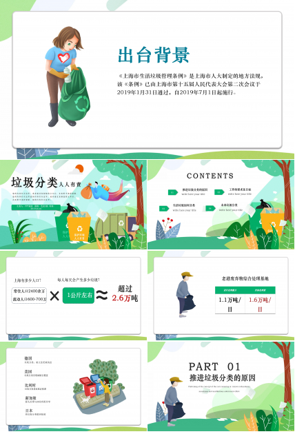 清新绿色动漫插画风背景垃圾分类环保宣传PPT模板