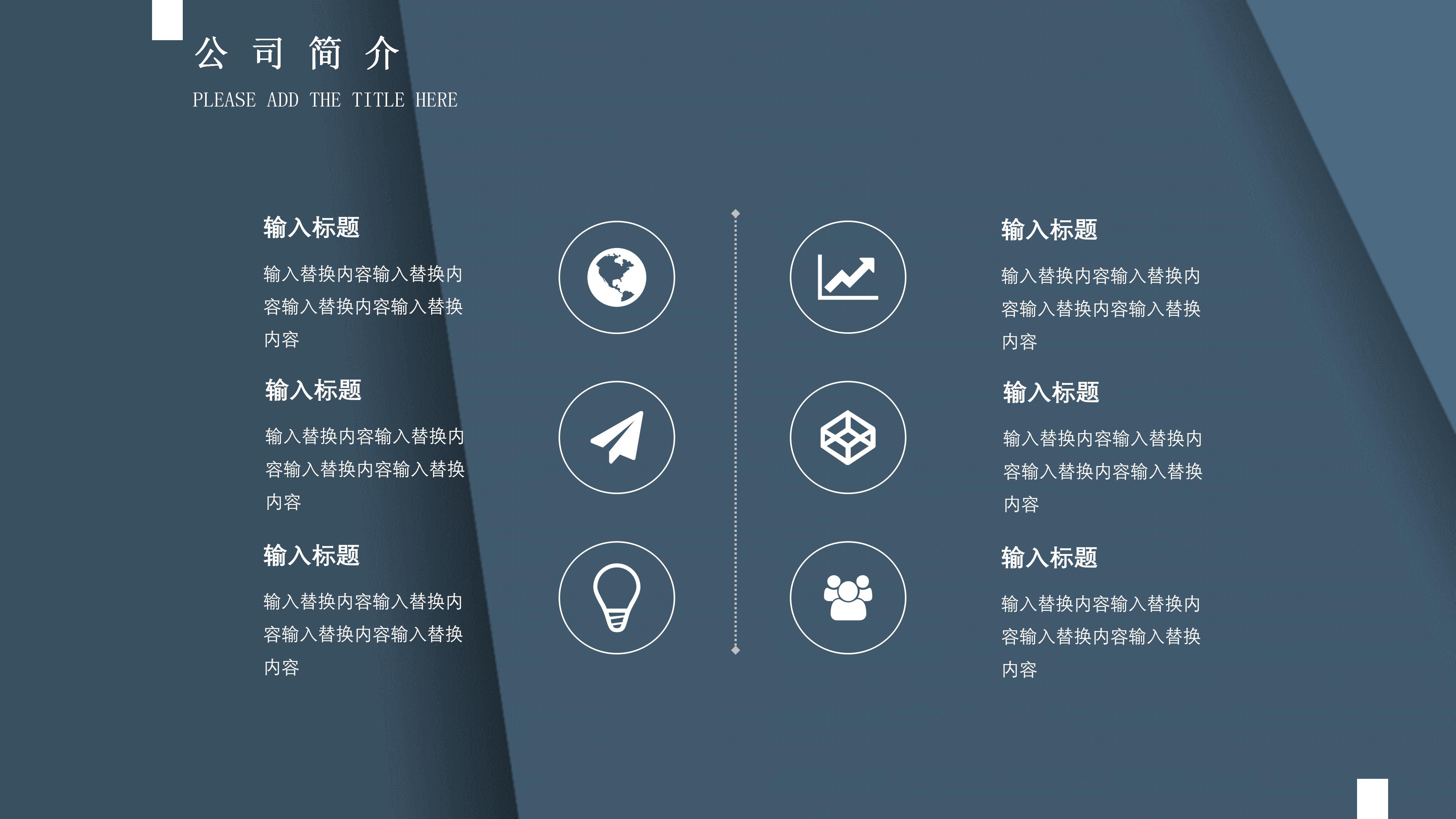 高端时尚切割层次感背景公司商业计划书PPT模板