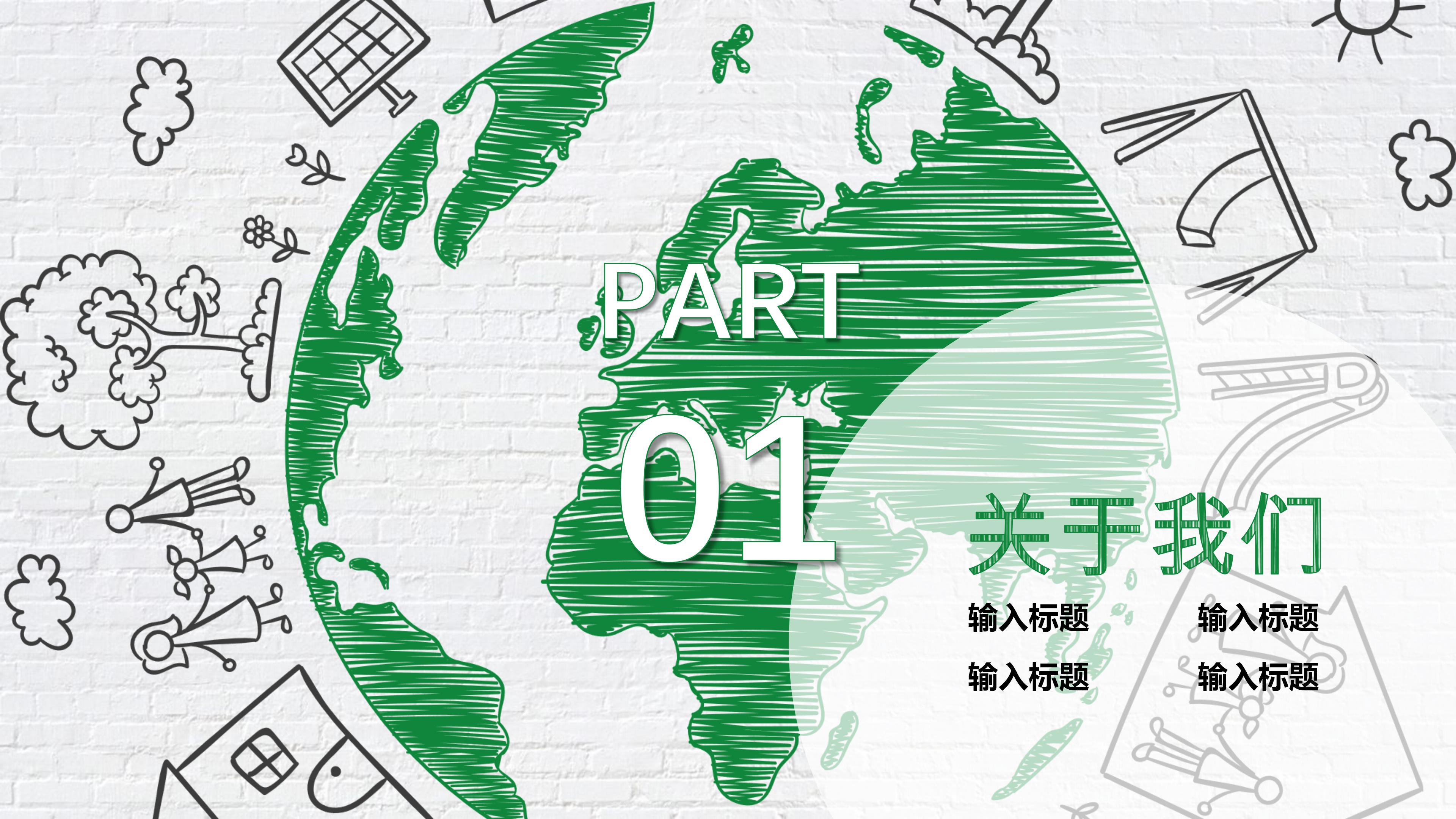 垃圾分类绿色环保ppt模板