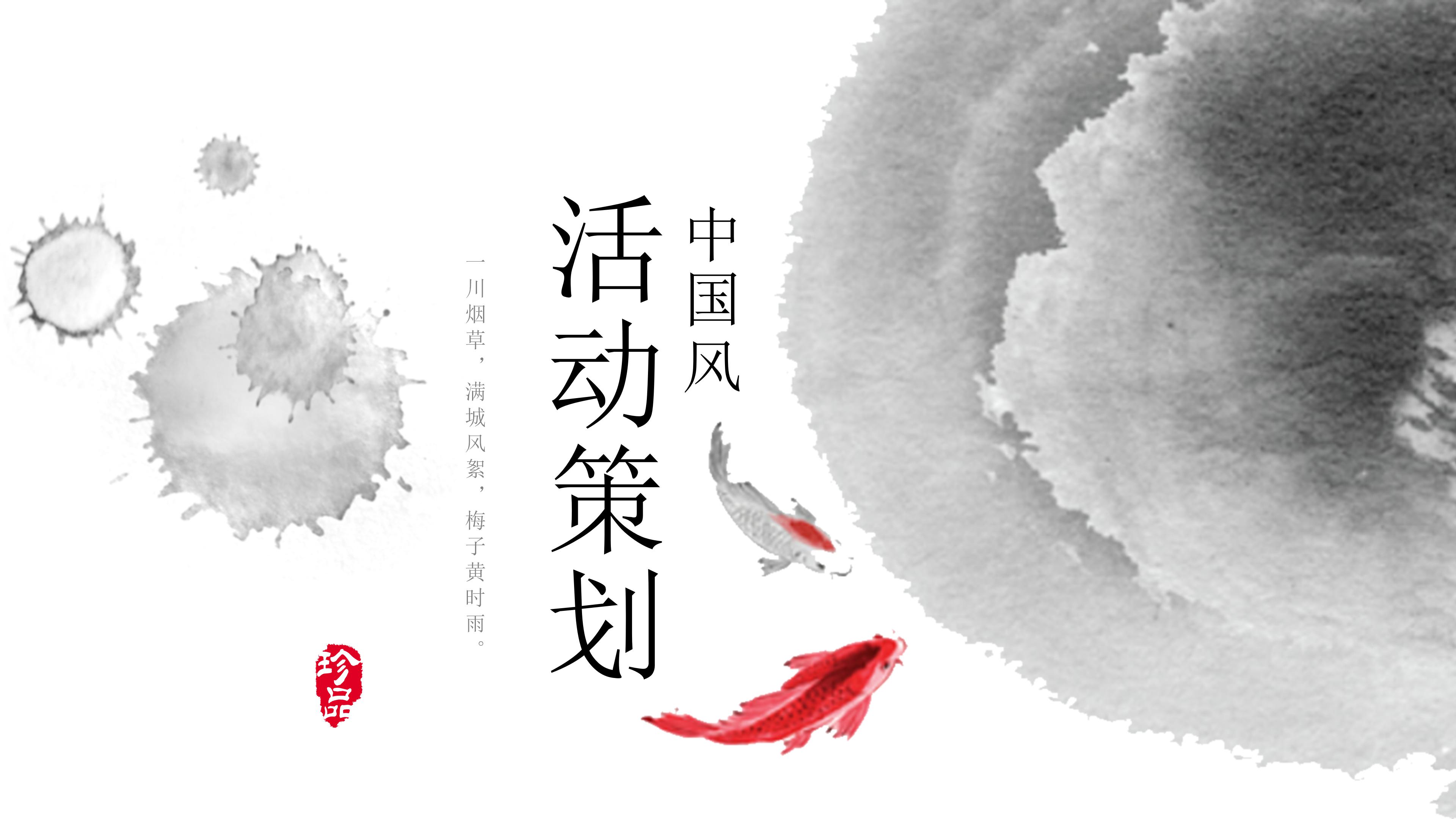 唯美古韵水墨锦鲤点缀中国风通用PPT模板