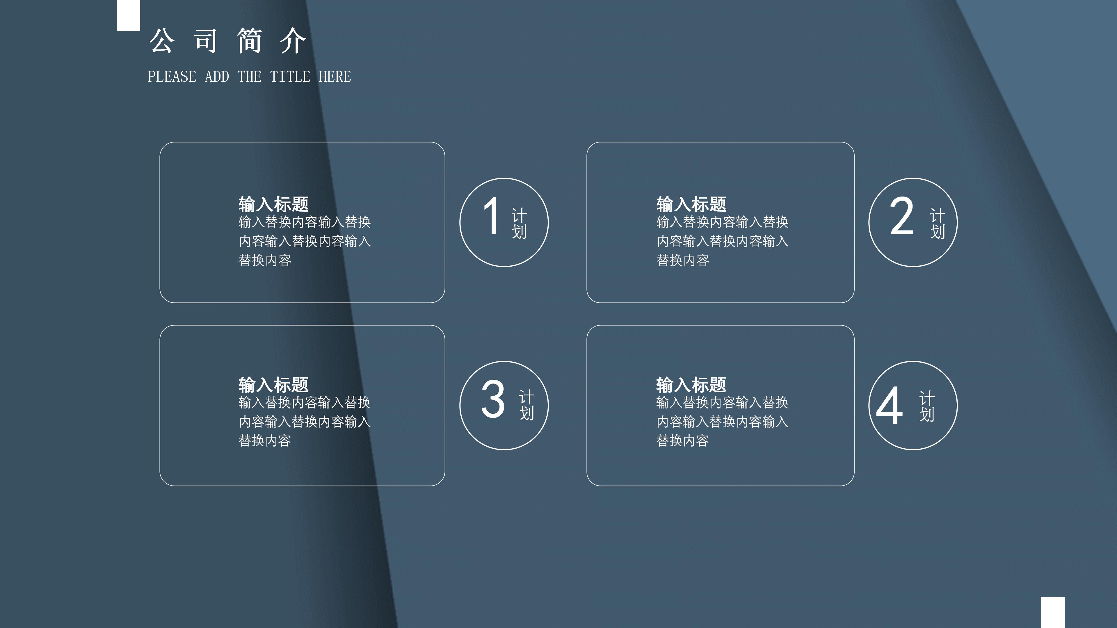 高端时尚切割层次感背景公司商业计划书PPT模板