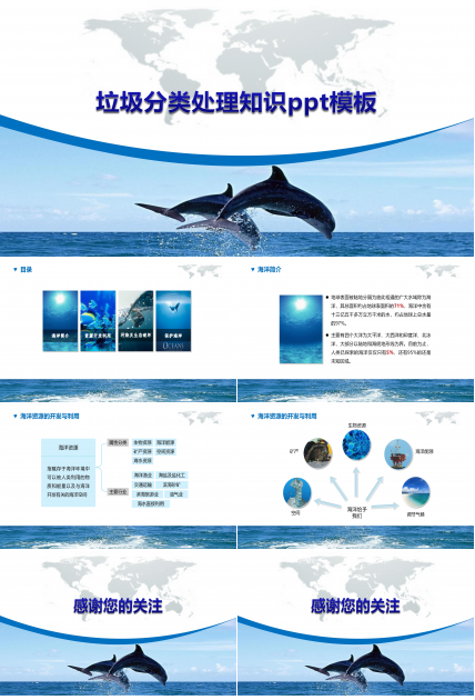 垃圾分类处理知识ppt模板