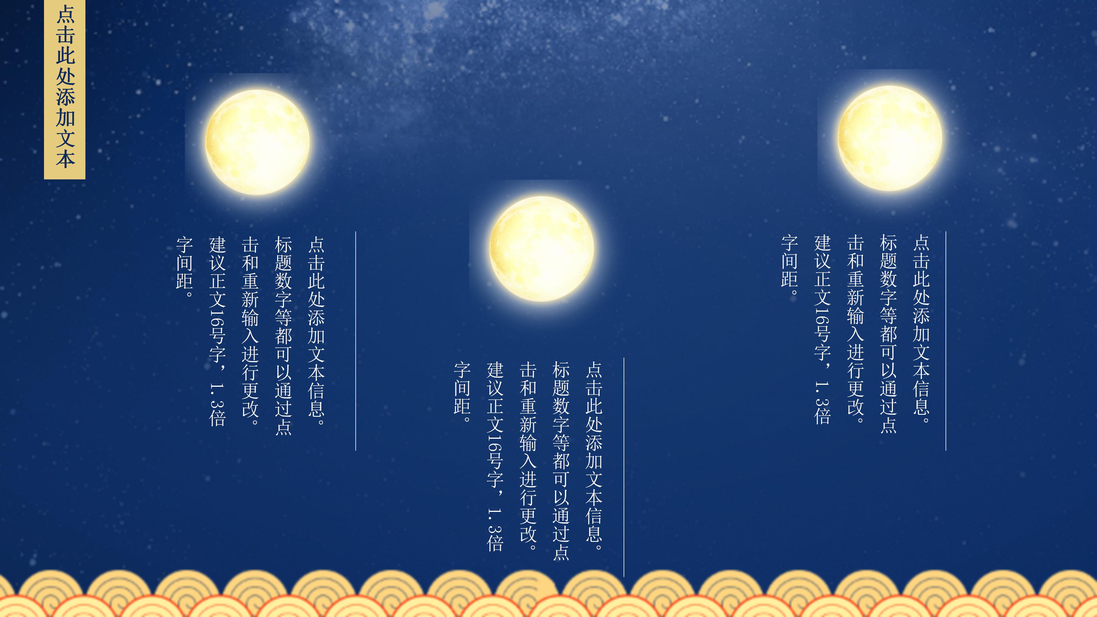 唯美写意中国风插画背景中秋节文化介绍PPT模板