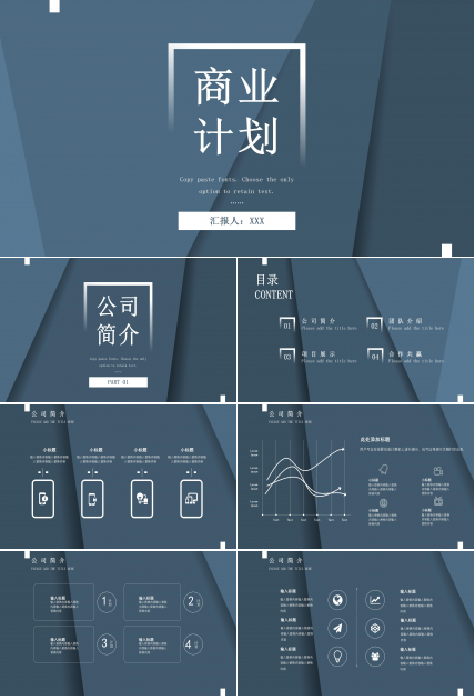 高端时尚切割层次感背景公司商业计划书PPT模板