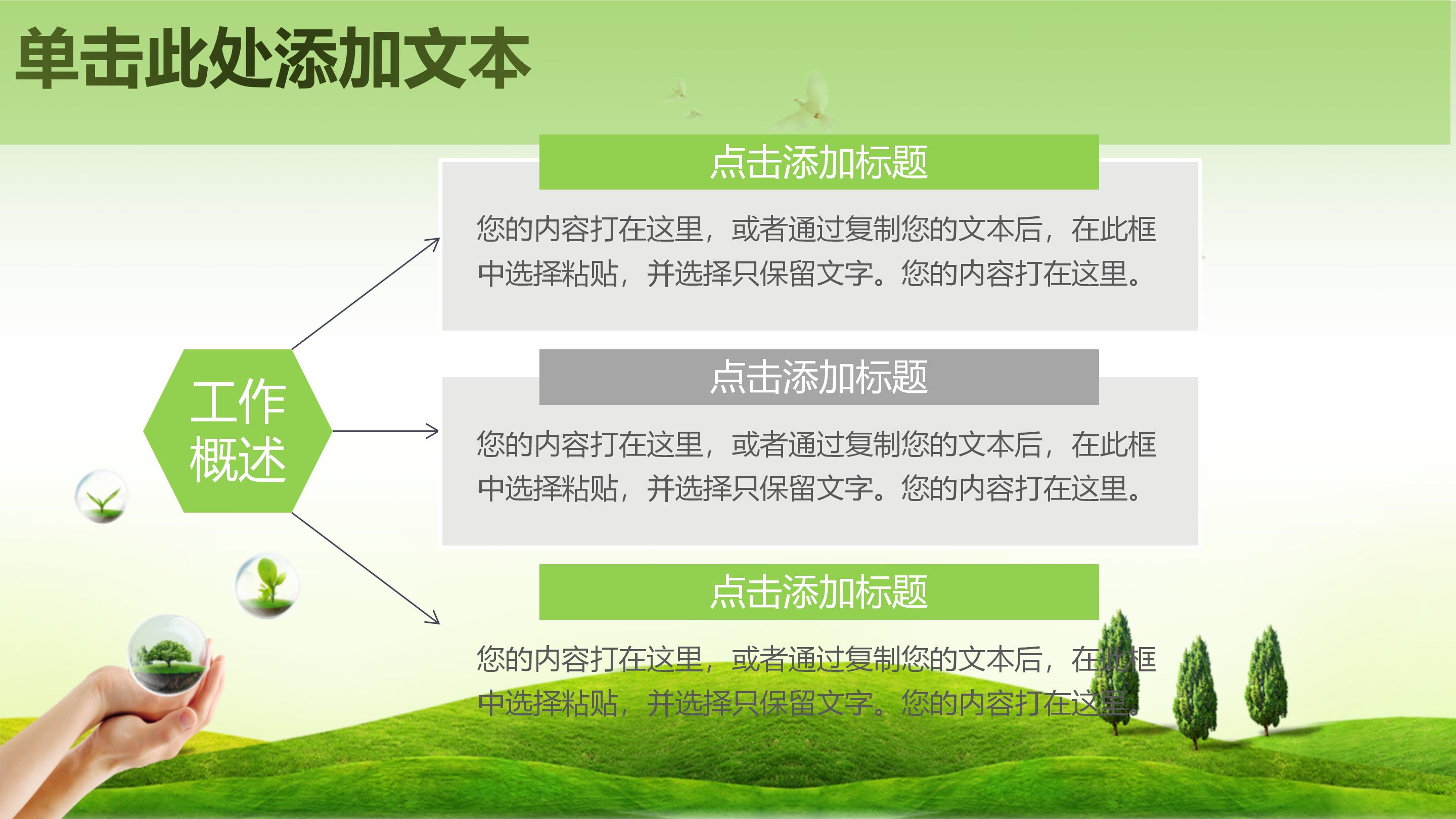 校园垃圾分类知识讲座ppt模板