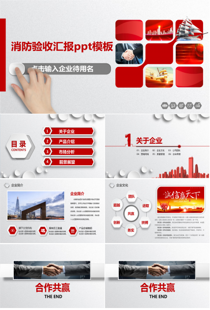 消防验收汇报ppt模板