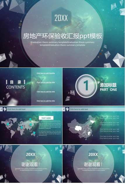 房地产环保验收汇报ppt模板