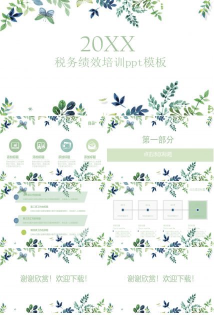 税务绩效培训ppt模板