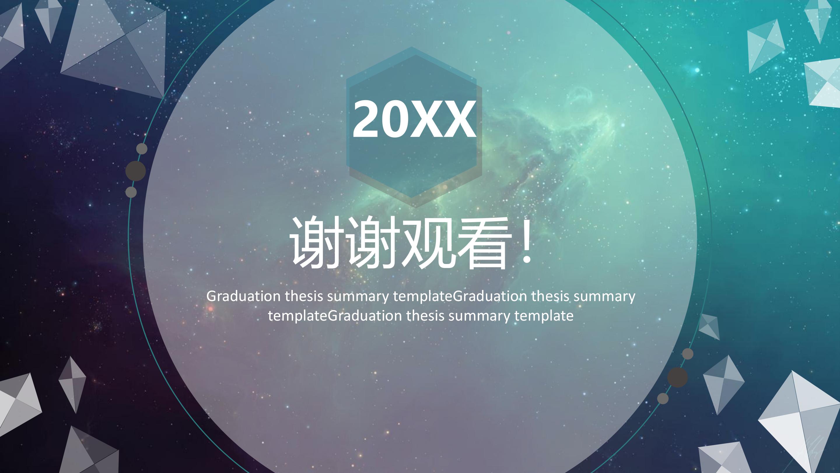 房地产环保验收汇报ppt模板