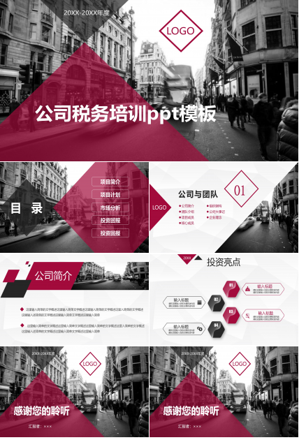 公司税务培训ppt模板