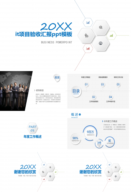 it项目验收汇报ppt模板