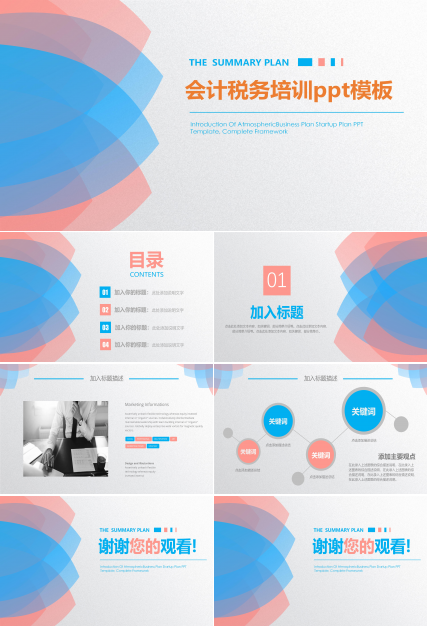 会计税务培训ppt模板