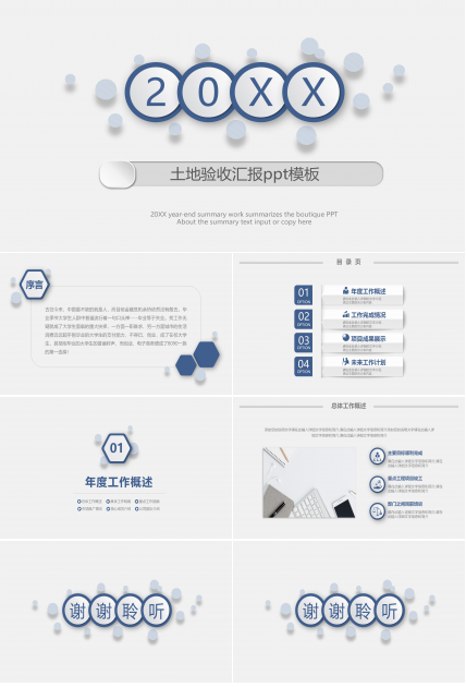 土地验收汇报ppt模板