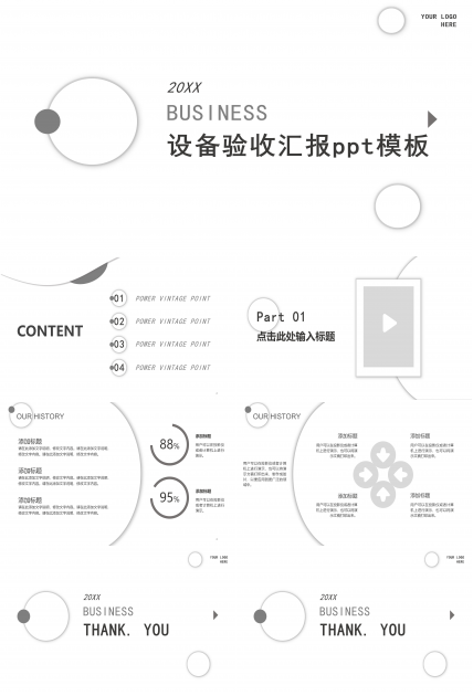 设备验收汇报ppt模板