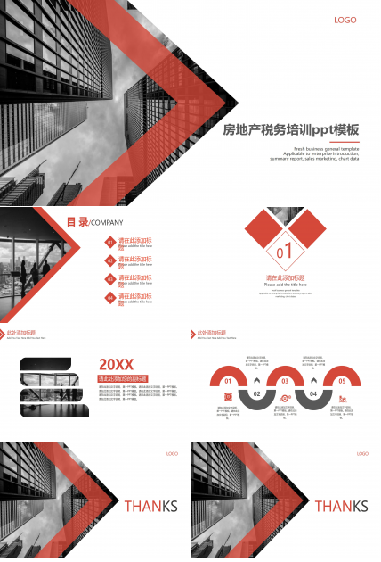 房地产税务培训ppt模板