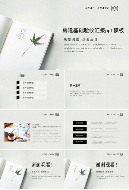 房建基础验收汇报ppt模板