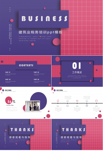 建筑业税务培训ppt模板