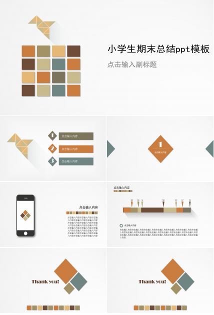 小学生期末总结ppt模板