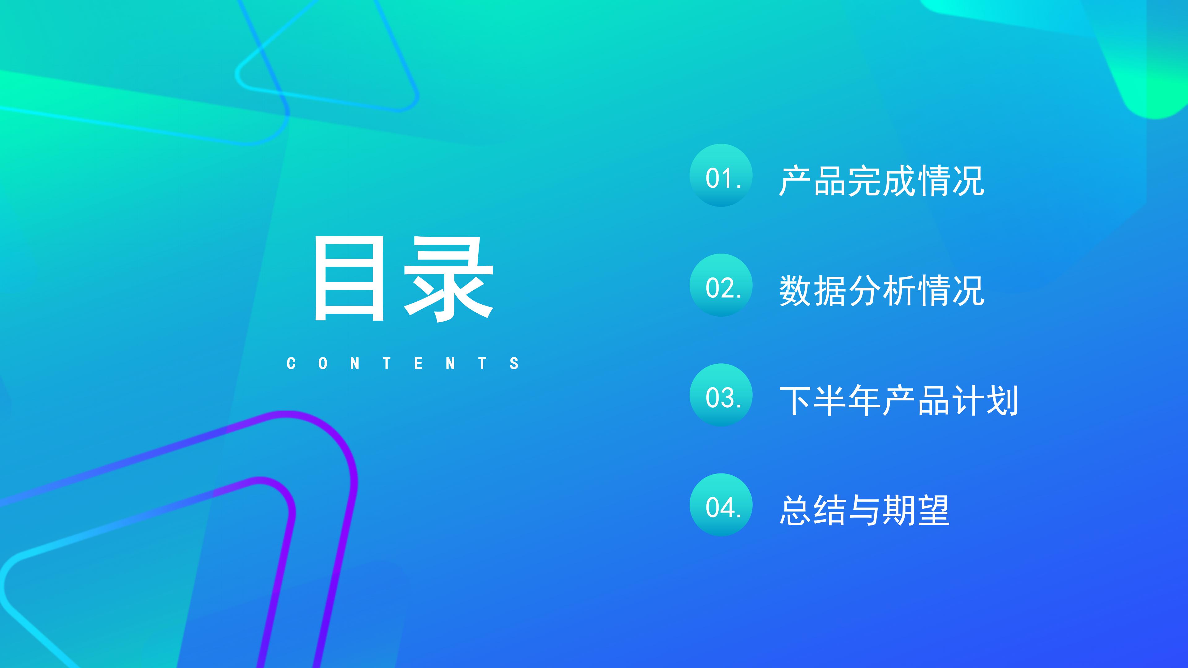 创意炫彩渐变风公司产品介绍PPT模板