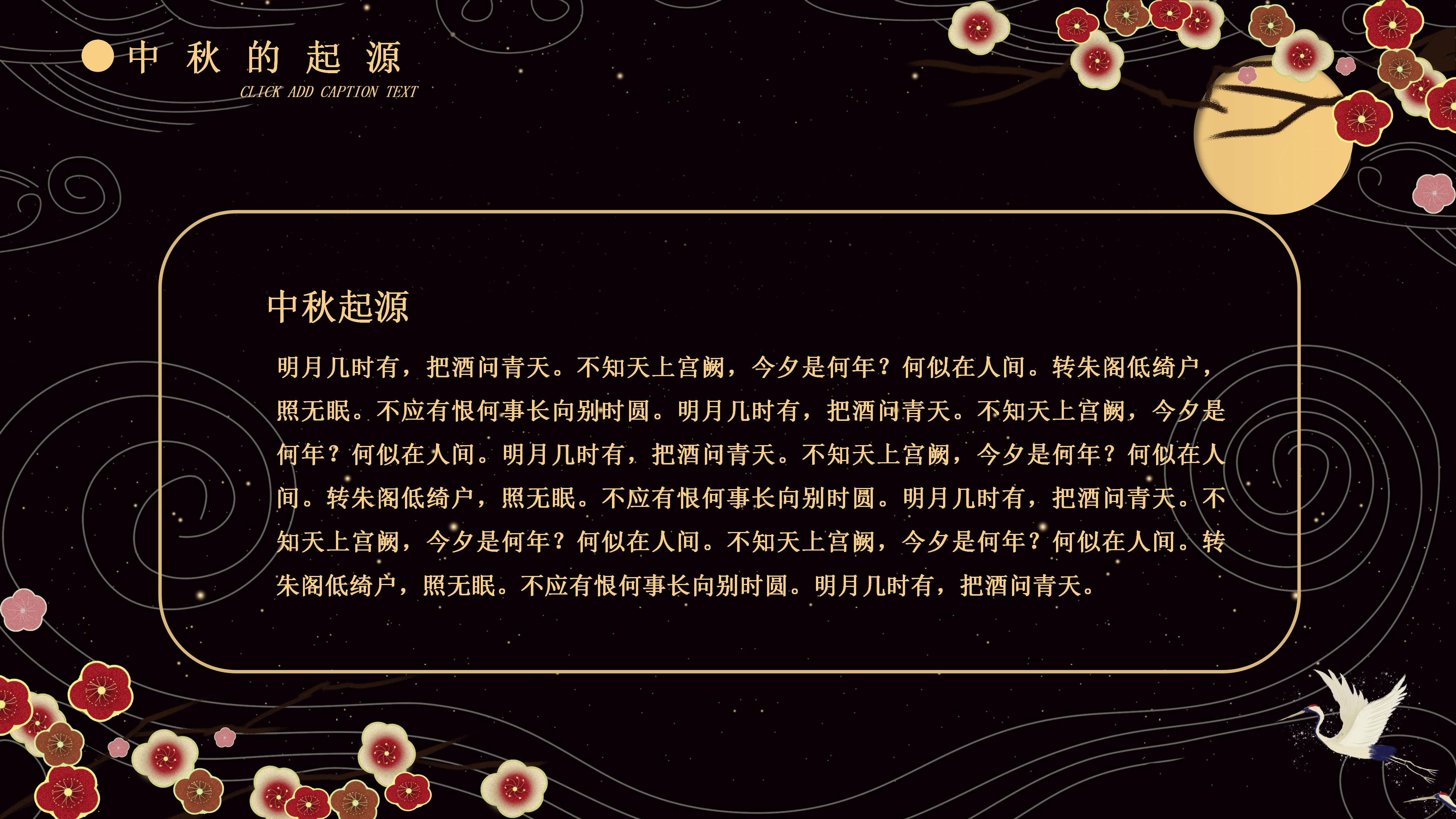 唯美大气国风背景中秋节文化宣传PPT模板