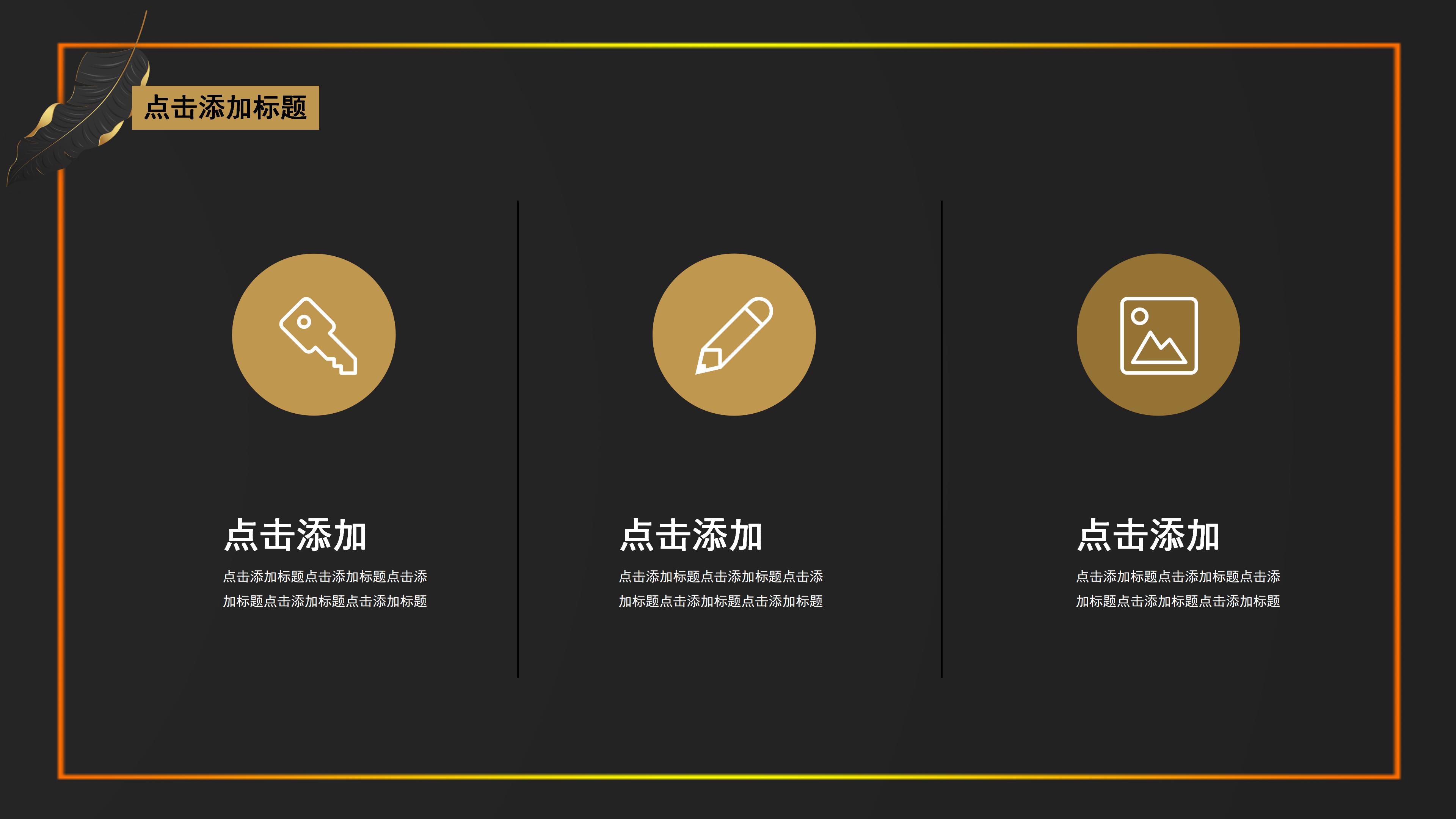 高端大气黑金树叶点缀公司工作计划总结PPT模板