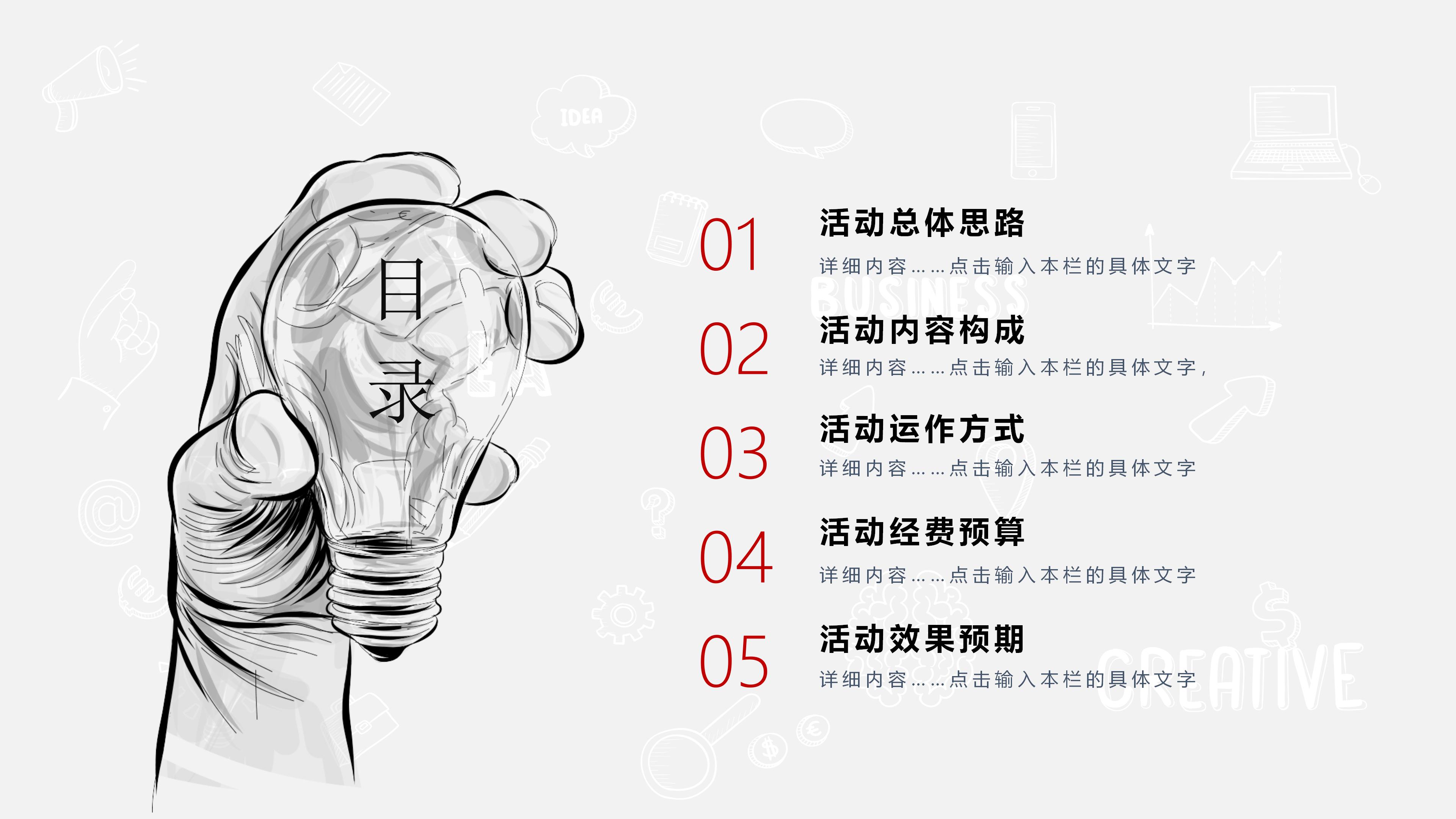 珠宝产品推广ppt模板