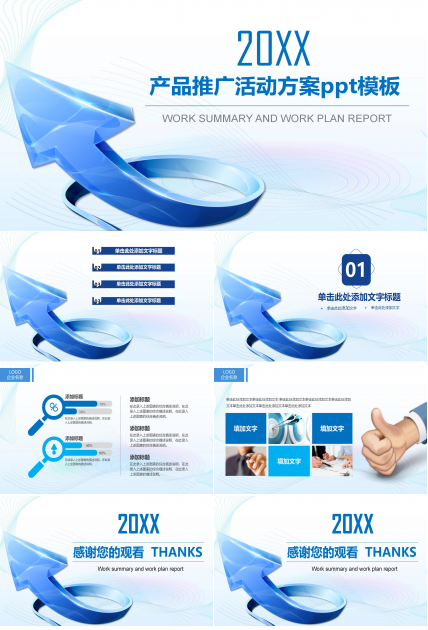 产品推广活动方案ppt模板