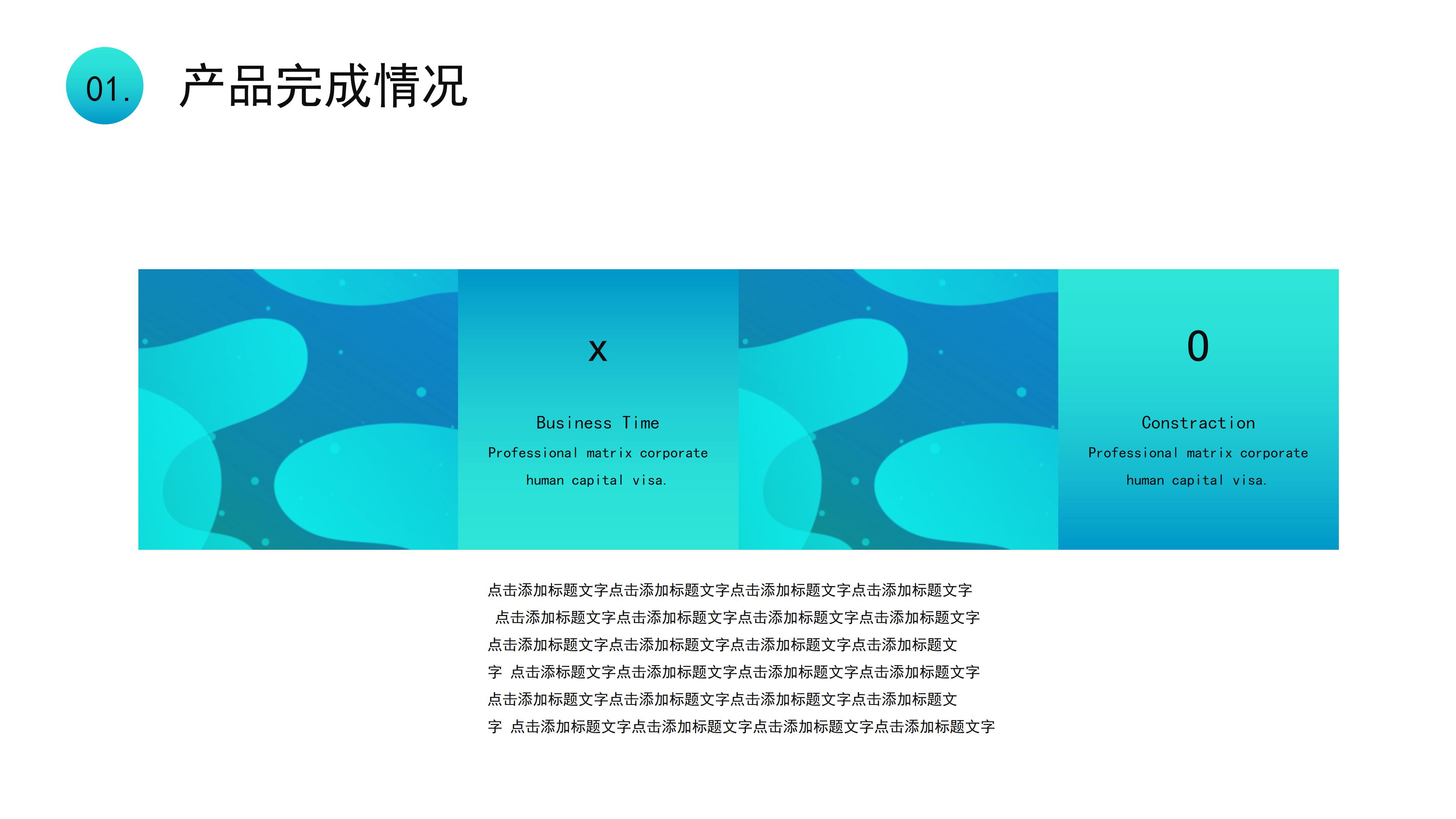 创意炫彩渐变风公司产品介绍PPT模板