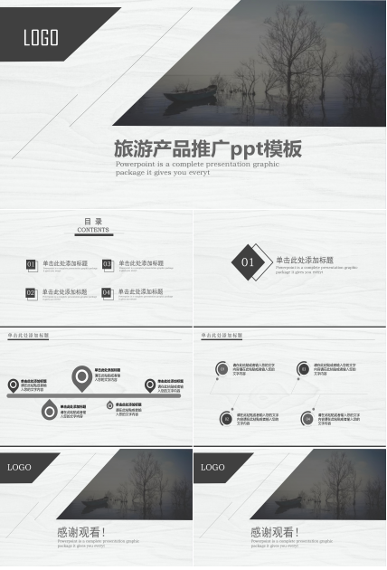 旅游产品推广ppt模板