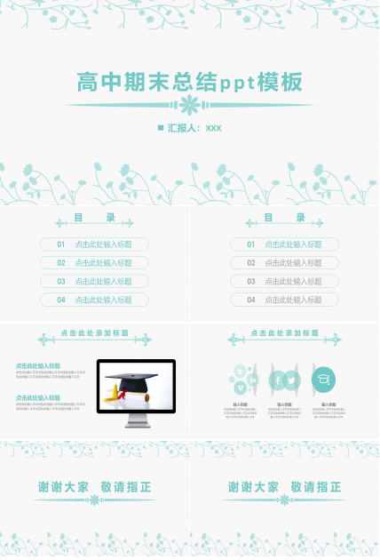 高中期末总结ppt模板