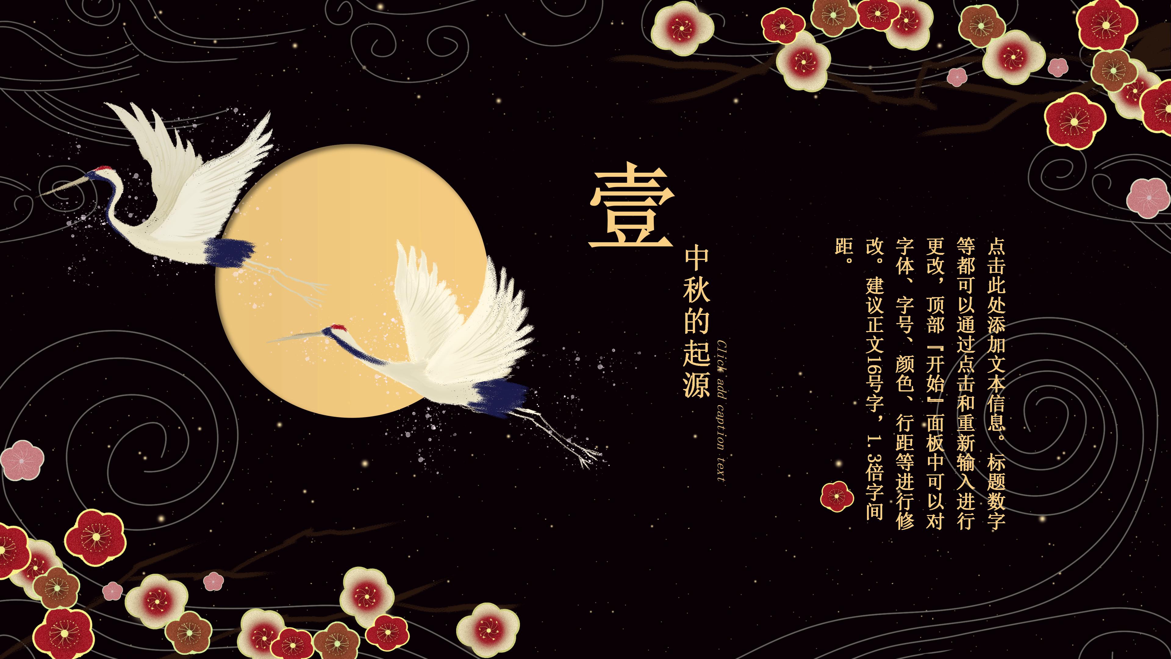 唯美大气国风背景中秋节文化宣传PPT模板