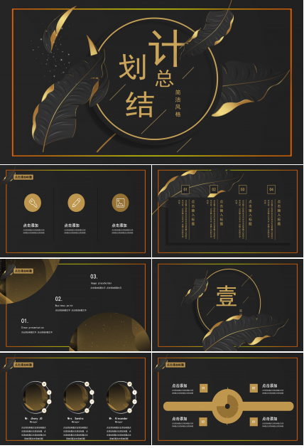 高端大气黑金树叶点缀公司工作计划总结PPT模板