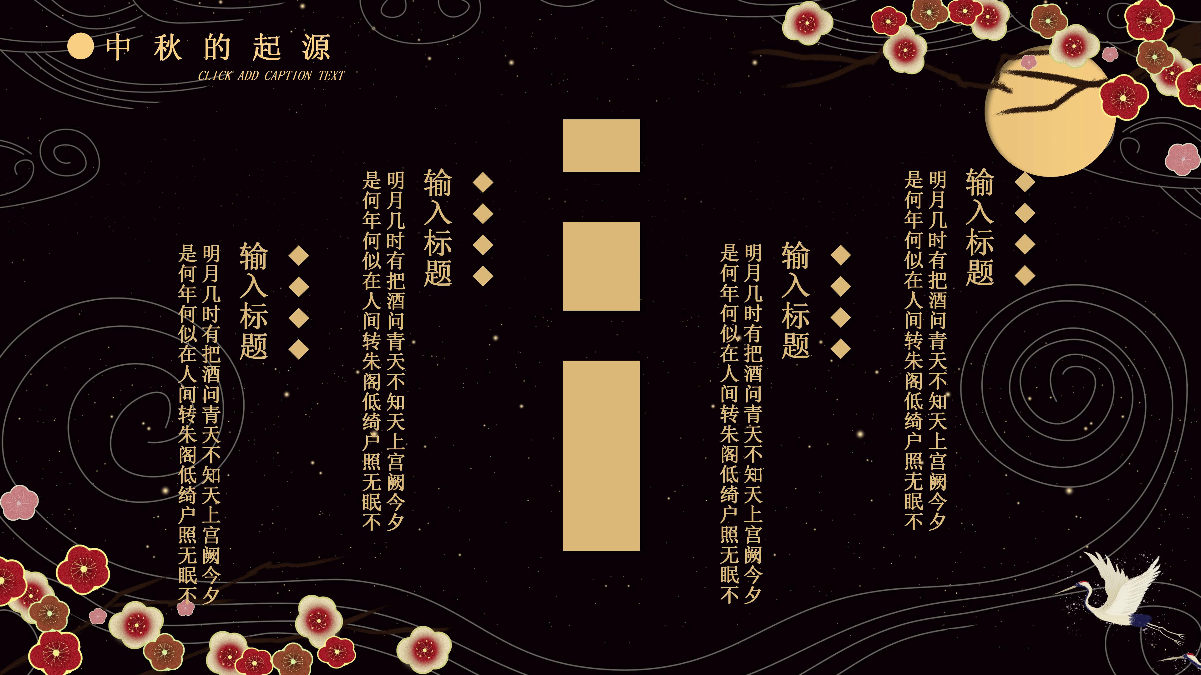 唯美大气国风背景中秋节文化宣传PPT模板