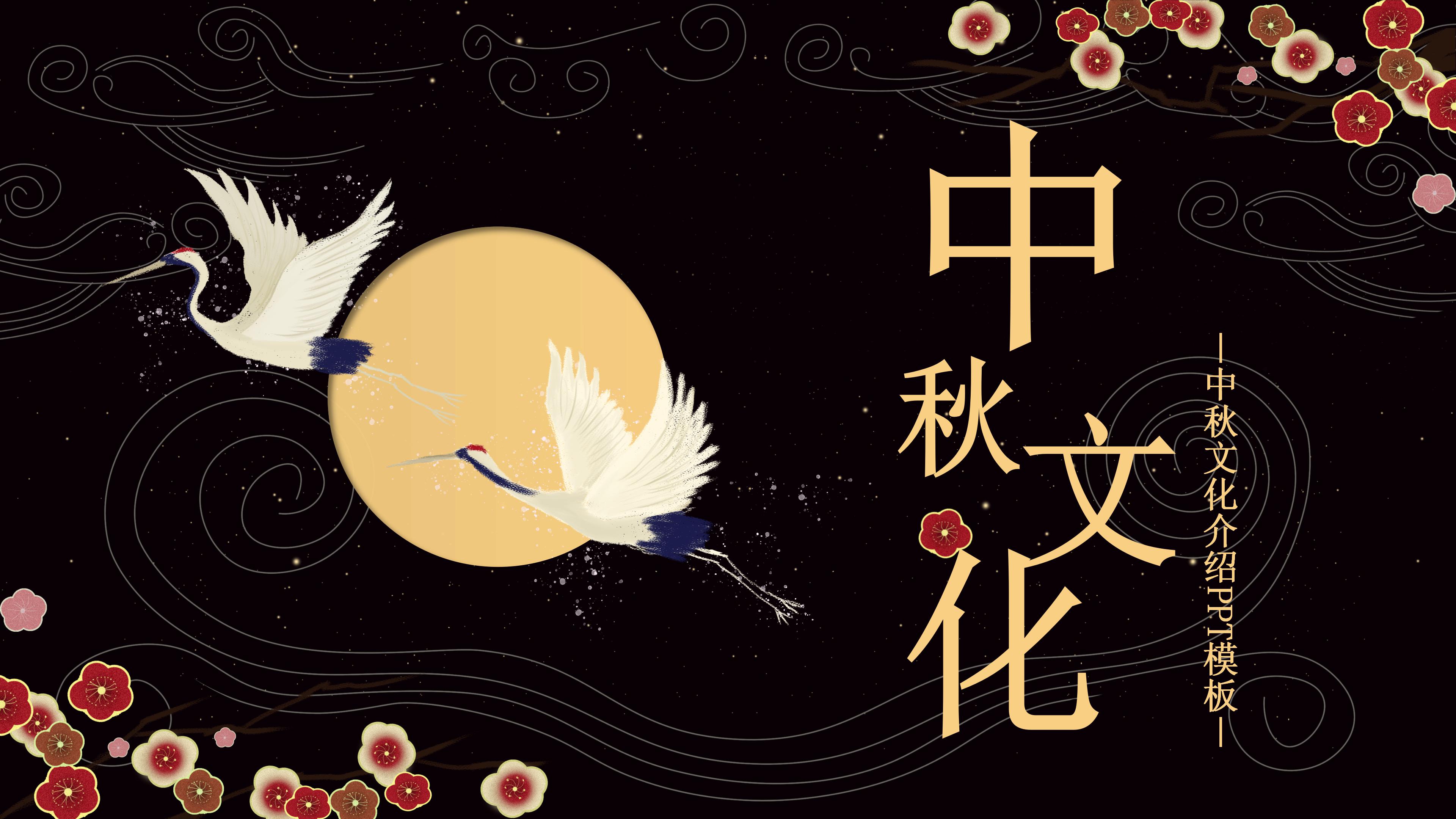 唯美大气国风背景中秋节文化宣传PPT模板
