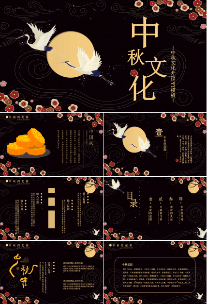 唯美大气国风背景中秋节文化宣传PPT模板